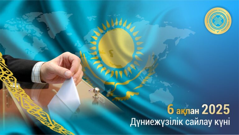 БҮГІН ДҮНИЕЖҮЗІЛІК САЙЛАУ КҮНІ